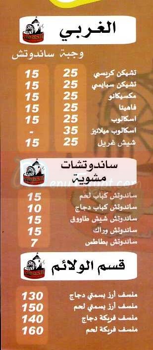 El Hamawy menu Egypt